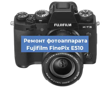 Замена объектива на фотоаппарате Fujifilm FinePix E510 в Ростове-на-Дону